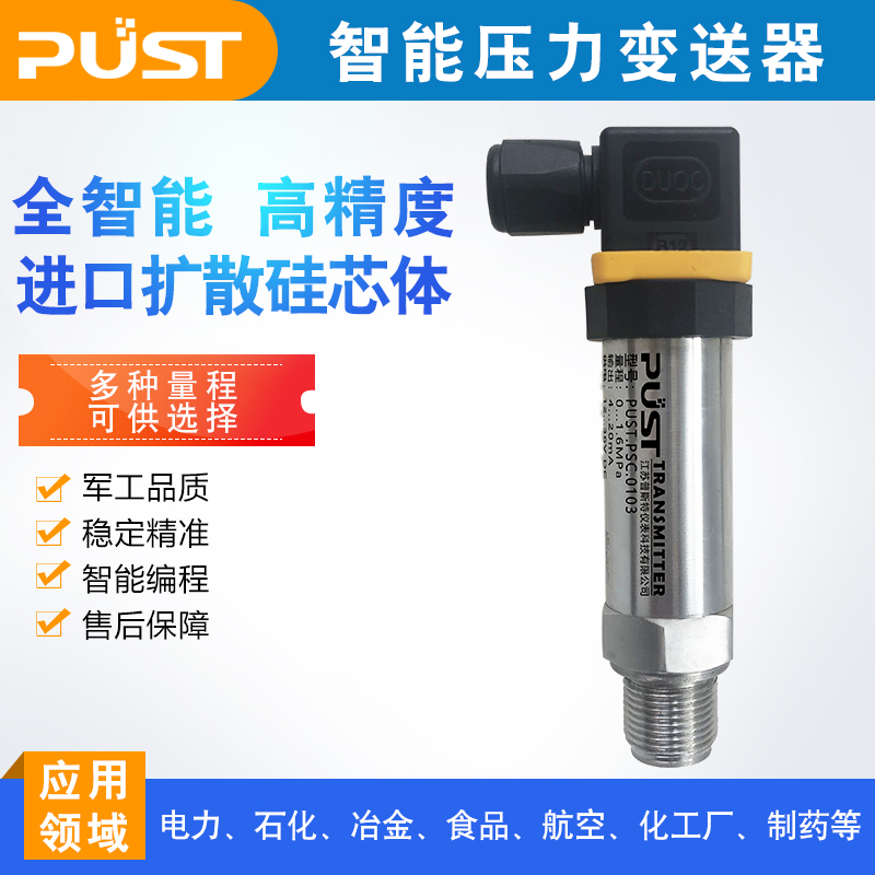 进口扩散硅压力变送器4-20mA /0-5V/0-10V高精度传感器气水油液压